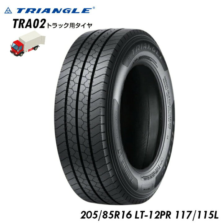 楽天市場】トラック専用タイヤ 205/85R16 LT-12PR TRA02 117/115L 