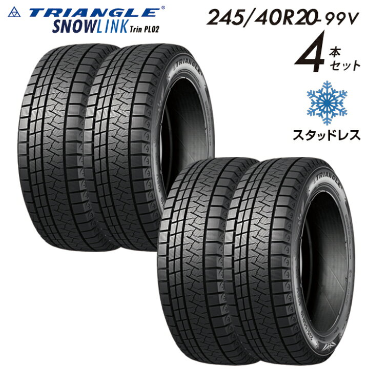 楽天市場】【2025年製】245/40R20 スタッドレスタイヤ 245/40R20-99V 