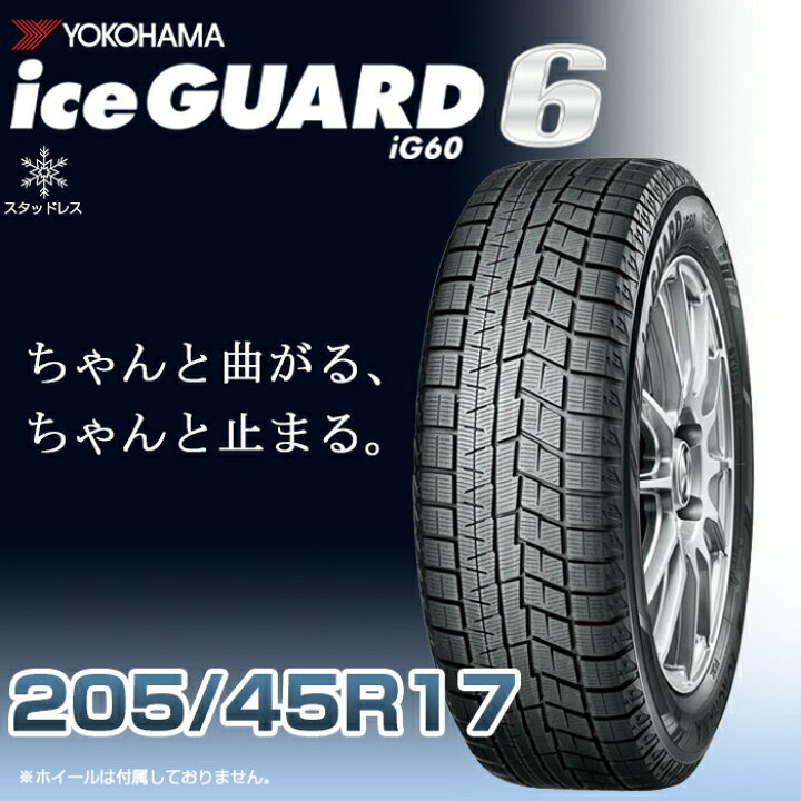 楽天市場】【タイヤ交換可能】【2023年製】【正規品】iceGUARD6 