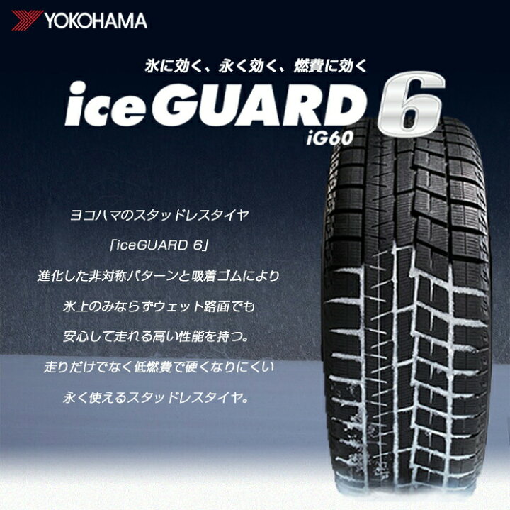 楽天市場】【タイヤ交換可能】【2023年製】【正規品】iceGUARD6 iG60 