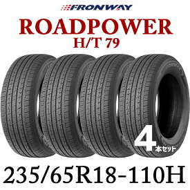 【タイヤ交換可能】【送料無料】【2024年製】235/65R18-110H 18インチタイヤ フロンウェイ FRONWAY ROADPOWER H/T79 【タイヤ4本セット】たいや 235/65R18 23565R18 2356518 235/65/18 フロンウェイ タイヤ サマータイヤ たいや 夏タイヤ ノーマルタイヤ 低燃費