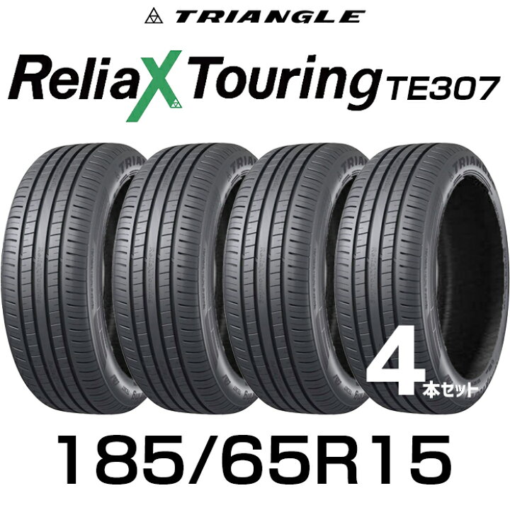 楽天市場】【タイヤ交換可能】【送料無料】15インチタイヤ 185/65R15 