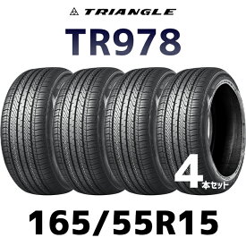 【タイヤ交換可能】【2023年製特別価格】15インチタイヤ4本セット 165/55R15-75H TRIANGLE TR978【4本セット】たいや 1655515 165/55/15 トライアングルタイヤ 静音 静粛性 コンフォートタイヤ サマータイヤ 夏タイヤ 標準タイヤ ノーマルタイヤ