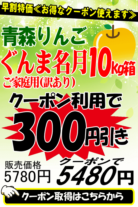 楽天市場】【予約】早割最大300円引きクーポン☆青森 りんご 楽天市場】【予約】早割最大300円引きクーポン☆青森 りんご