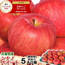 あす楽 青森 りんご シナノスイート 5kg箱 家庭用/訳あり【クール便送料無料】青森 りんご シナノスイート 5キロサンふじに次ぐ人気のりんご！シナノスイート りんご 自宅用大小様々 5480円★スイート 家訳 5kg箱