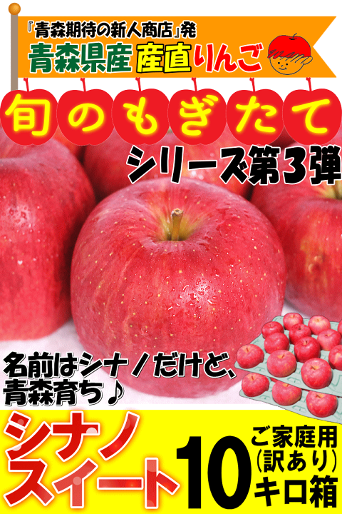 楽天市場】即日発送！青森 りんご シナノスイート 10kg箱 家庭用/訳