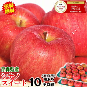 りんご 10kg 送料無料の人気商品・通販・価格比較 - 価格.com