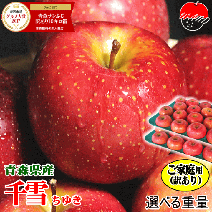 楽天市場】即日発送！青森 りんご 千雪 ちゆき 家庭用/訳あり 3kg・5kg