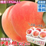 敬老の日遅れてごめんね 日時指定OK！ 4480円⇒3980円！桃 贈答用 約2kg 糖度13％以上 訳あり ではない桃…