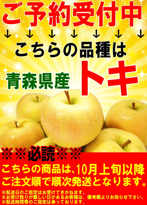 楽天市場】【予約】旬のもぎたてシリーズ♪ 青森 りんご トキ