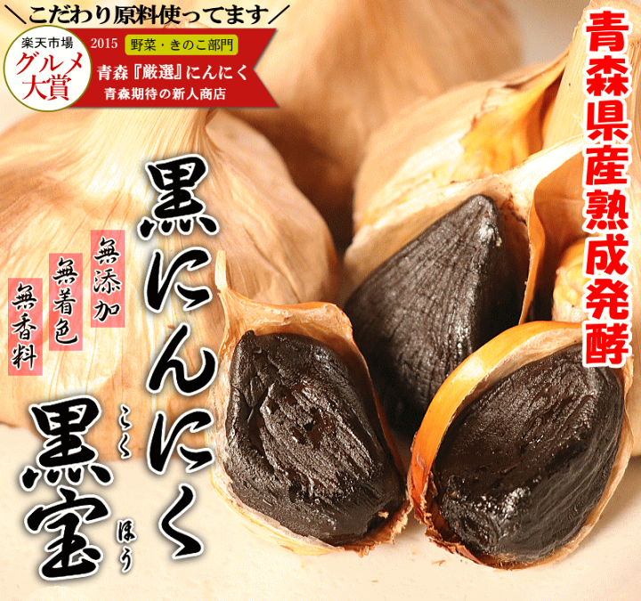 楽天市場】黒にんにく 選べる内容量 正品 青森 送料無料約10日分