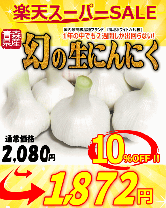青森県産にんにく青森県産ニンニクご相談ページ生ニンニク 青森県産にんにく青森県産ニンニクご相談ページ生ニンニク