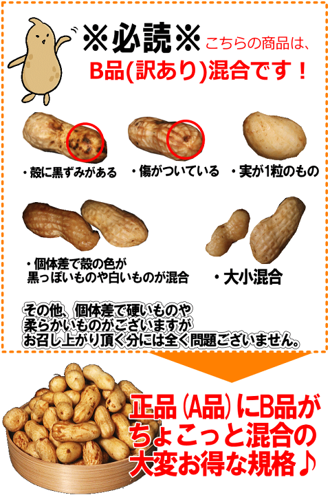 おおまさり　大粒500粒+訳あり1kg　乾燥生落花生　千葉県産　35 楽天市場】※間もなく終了※当日発送【最安値挑戦】千葉産 有機