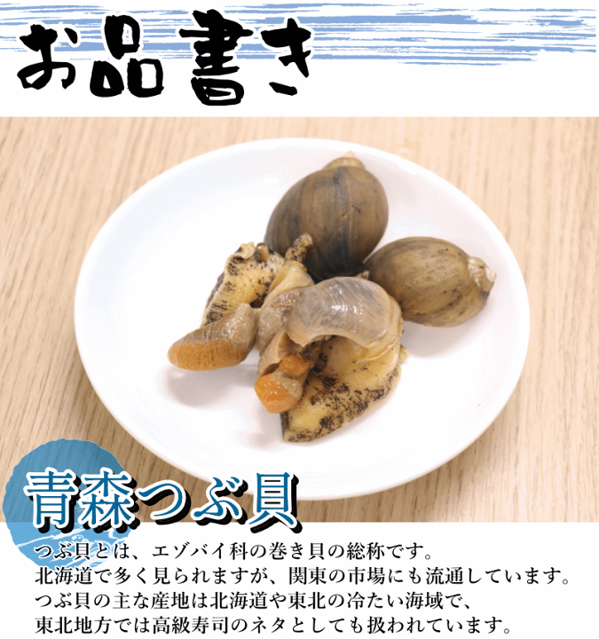 オーム貝　二種セット断面カットとカットなし 楽天市場】即日発送！青森 陸奥湾産 つぶ貝とトゲクリ蟹オスのセット