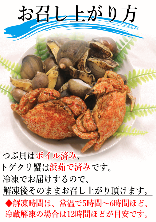 楽天市場】即日発送！青森 陸奥湾産 つぶ貝とトゲクリ蟹オスのセット