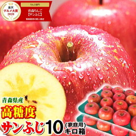 【予約 / 早割】 熨斗対応 青森 りんご サンふじ 10kg箱 家庭用 【送料無料】青森 りんご ふじ 10キロ箱【りんご 訳あり 自宅】【りんご 10kg箱 送料無料】大小様々 5980円【ご家庭用】★サンふじ 家 10kg箱