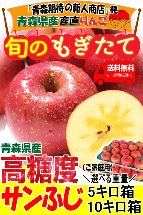 楽天市場】【新春セール】即日発送 青森 りんご サンふじ 3kg・5kg