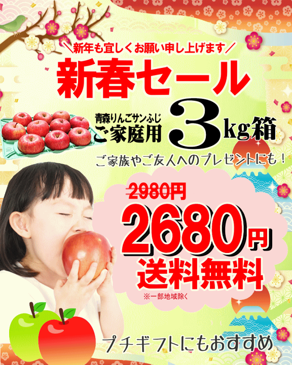 楽天市場】新春セール！即日発送 青森 りんご サンふじ 3kg箱 家庭用