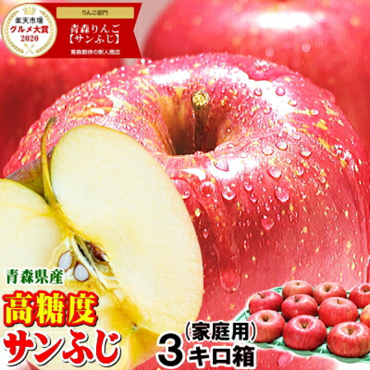 楽天市場】【クーポン100円】即日発送 青森 りんご サンふじ 3kg箱 