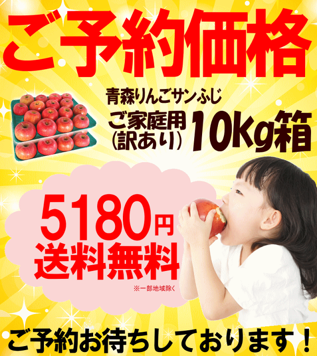 楽天市場】【予約 / 早割】青森 りんご サンふじ 10kg箱 家庭用