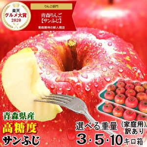 【予約 / 早割】青森 りんご サンふじ 選べる3kg・5kg・10kg箱 家庭用/訳あり【送料無料】青森 りんご サンふじ【りんご 訳あり 自宅】【りんご 3キロ・5キロ・10キロ箱 送料無料】大小様々 2680
