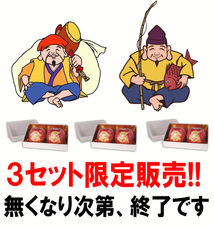 楽天市場】寒中見舞いに☆3セット限定【送料無料】青森 りんご 絵入り