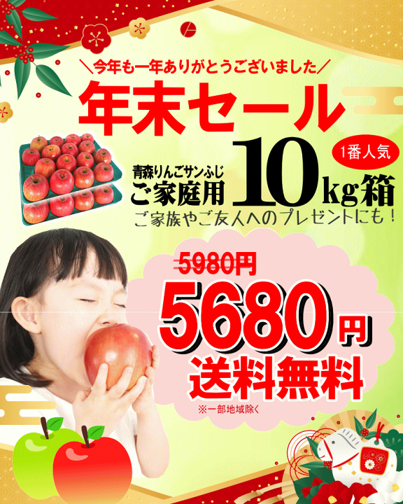 楽天市場】【年末セール】即日発送 青森 りんご サンふじ 10kg箱 家庭