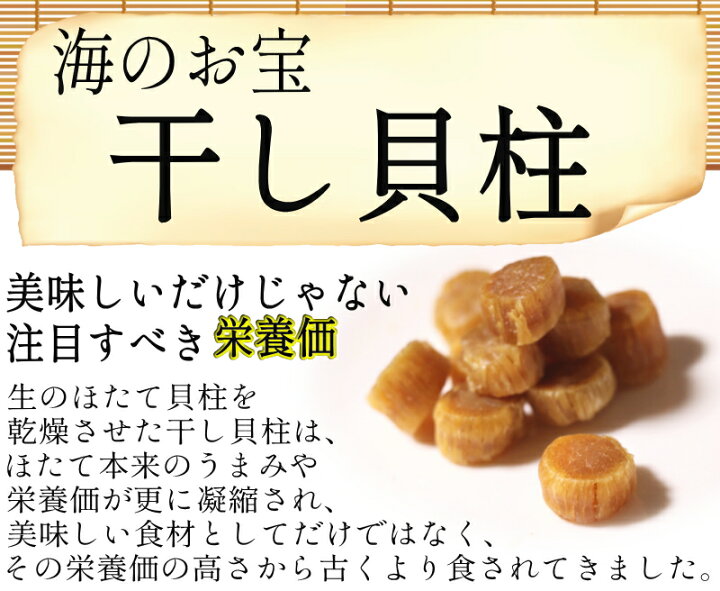 楽天市場】【送料無料】青森陸奥湾産 干し貝柱訳あり（割れ・欠け）60g 