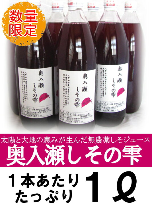 楽天市場】【あす楽】青森県産 奥入瀬しその雫 1000ml入り無農薬栽培の赤しそジュース たっぷり1リットル花粉が気になる季節や水分補給にも!!赤紫蘇 しそジュース 赤しそドリンクリピーター続出!【紫蘇ジュース】税込1180円 : 青森期待の新人商店 楽天市場】【あす楽】青森県産 奥入瀬しその雫 1000ml入り無農薬栽培の赤しそジュース たっぷり1リットル花粉が気になる季節や水分補給にも!!赤紫蘇 しそジュース 赤しそドリンクリピーター続出!【紫蘇ジュース】税込1180円 : 青森期待の新人商店
