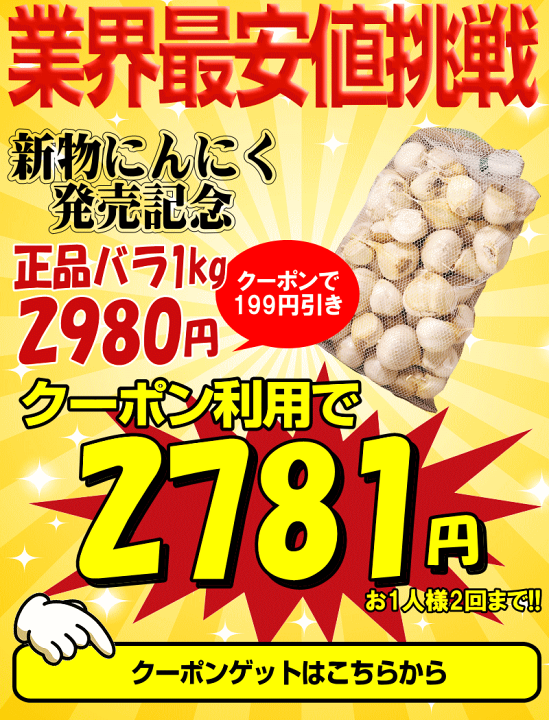 青森県産にんにくバラ 楽天市場】【199円引きクーポン!!】新物☆あす楽 青森 にんにく
