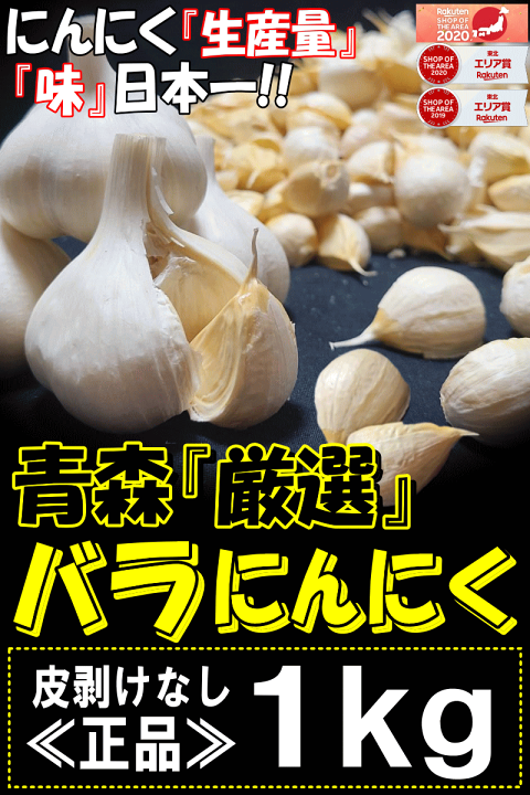 楽天市場】【最大1000円引きクーポン!!】あす楽 青森 にんにく