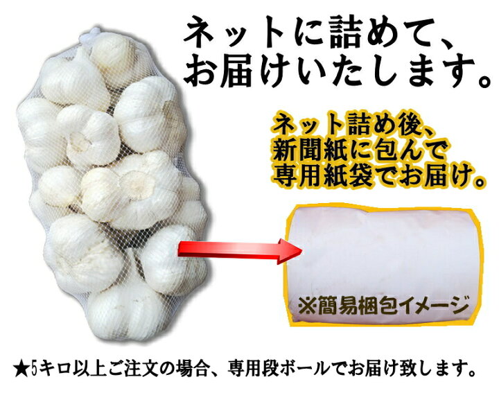 楽天市場】【あす楽】にんにく 青森 1kg 上級/B品 Lサイズ厳選国産 にんにく B品【5キロ以上送料無料】Lサイズ 1kg B品国産トップブランド 青森『厳選』にんにく Lサイズ【にんにく 青森】福地ホワイト六片種 中国産と比べて2280円 : 青森期待の新人商店 楽天市場】【あす楽】にんにく 青森 1kg 上級/B品 Lサイズ厳選国産 にんにく B品【5キロ以上送料無料】Lサイズ 1kg B品国産トップブランド 青森『厳選』にんにく Lサイズ【にんにく 青森】福地ホワイト六片種 中国産と比べて2280円 : 青森期待の新人商店