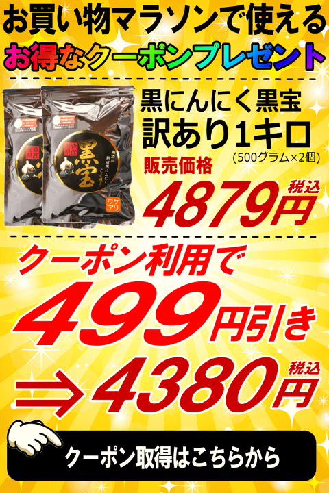 楽天市場】クーポンで499円引き！あす楽【送料無料】黒にんにく 青森