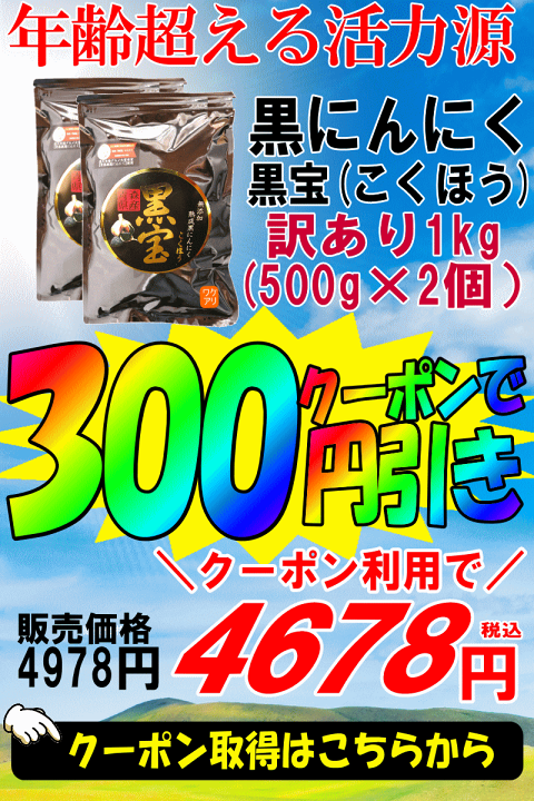 楽天市場】【300円引きクーポン!!】黒にんにく 1kg 訳あり 青森