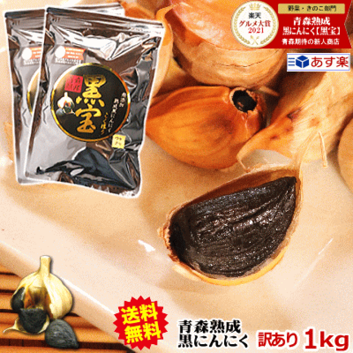 楽天市場】スーパーSALE☆4987円⇒4488円【送料無料】黒にんにく 楽天市場】スーパーSALE☆4987円⇒4488円【送料無料】黒にんにく