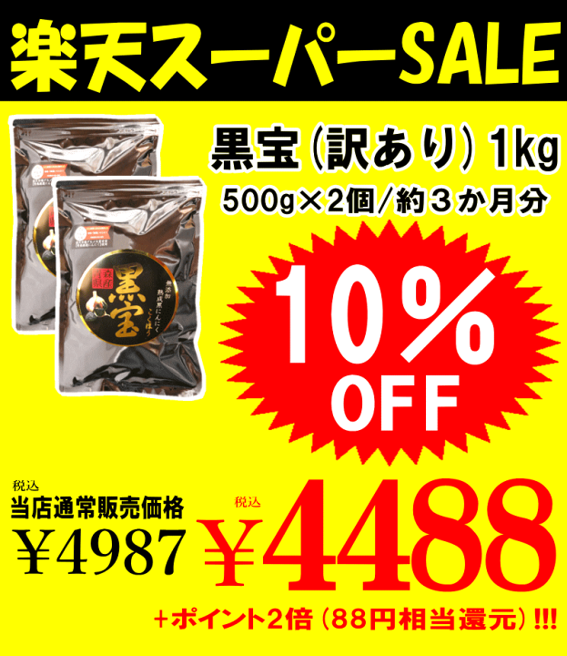 楽天市場】【送料無料】黒にんにく 青森 訳あり 1kg約3か月分送料無料