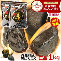 楽天市場】熟成！黒にんにくの通販