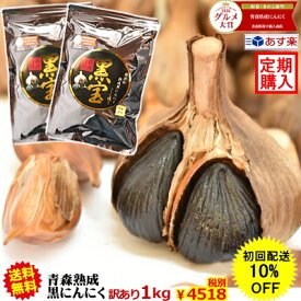 楽天市場 黒にんにく 訳あり 1kgの通販