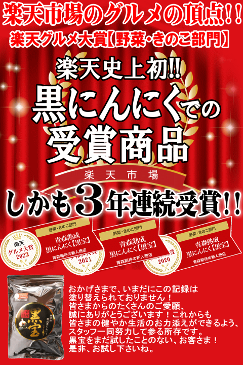 ２月24日発送　熟成黒にんにく３キロ 楽天市場】黒にんにく 熟成黒にんにく 送料無料 お取り寄せ ご