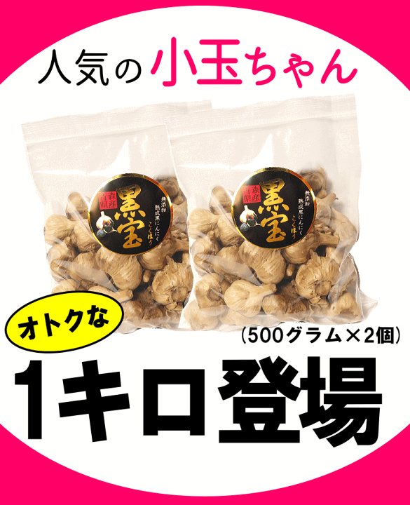 楽天市場】【クーポン最大1000円引き!!】黒にんにく 1kg (500g×2 楽天市場】【クーポン最大1000円引き!!】黒にんにく 1kg (500g×2