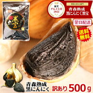 100円引きクーポン！黒にんにく 訳あり 500g 青森 福地 ホワイト六片【青森 熟成黒ニンニク 訳あり 500g …