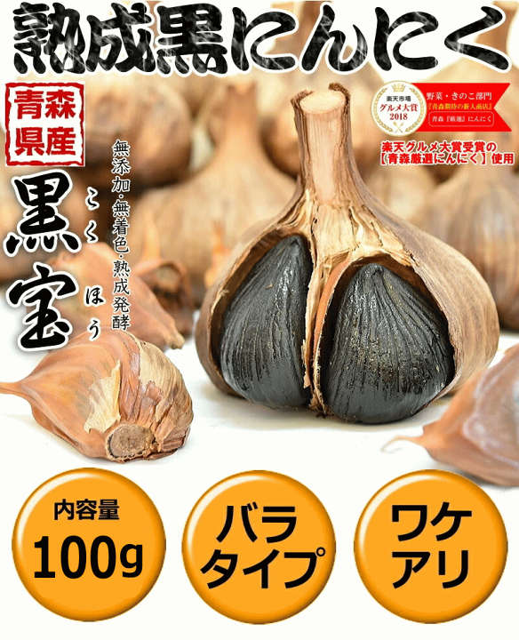 【熟成 黒 にんにく （ニンニク）200g・6パック】不揃い バラ 楽天市場】熟成 黒にんにく 田子の黒 バラパック入り 1パック