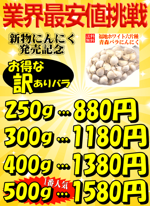 楽天市場】最大1000円引き！新物☆最安挑戦 にんにく 青森 訳