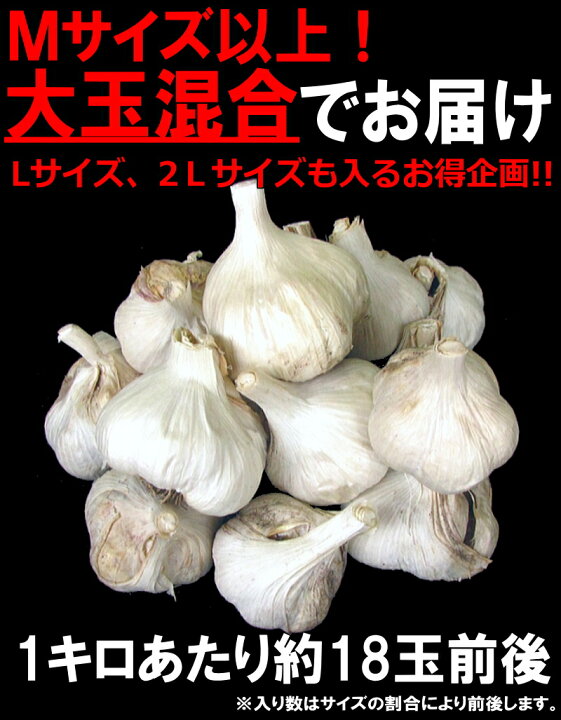 楽天市場】あす楽 にんにく 青森 10kg 訳あり Mサイズ以上大玉混合  
