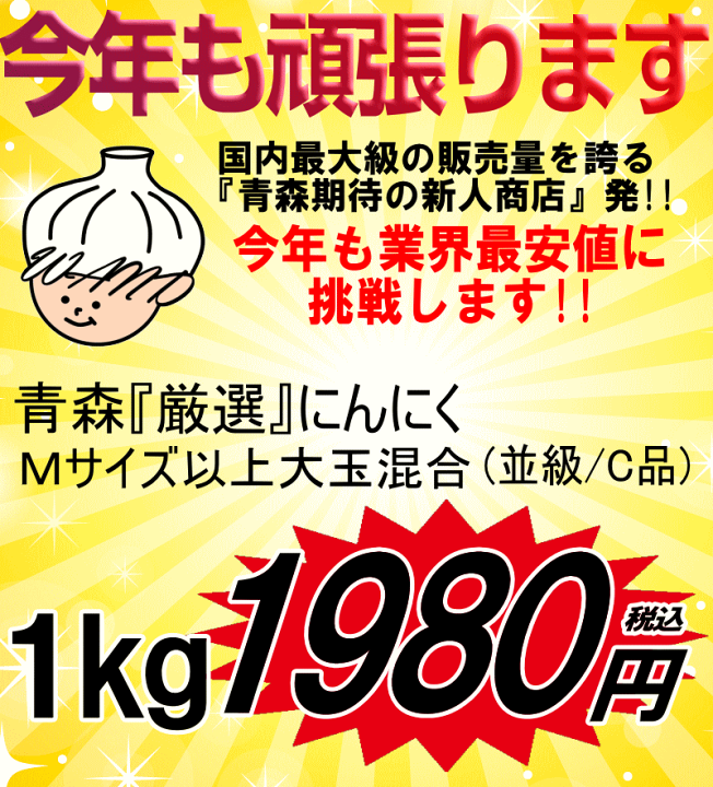 楽天市場】新物☆あす楽 にんにく 青森 1kg 訳あり Mサイズ以上