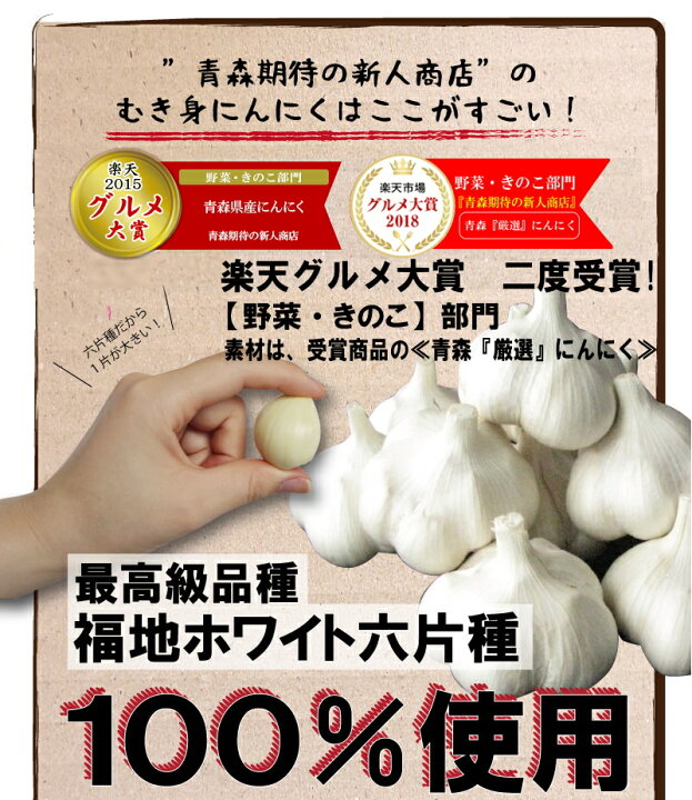 楽天市場】【あす楽】青森 にんにく むき身 1キロ【真空冷凍】皮剥き 