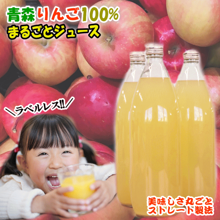 楽天市場】【送料無料!!】青森県産 100％ りんごジュース 1000ml入り