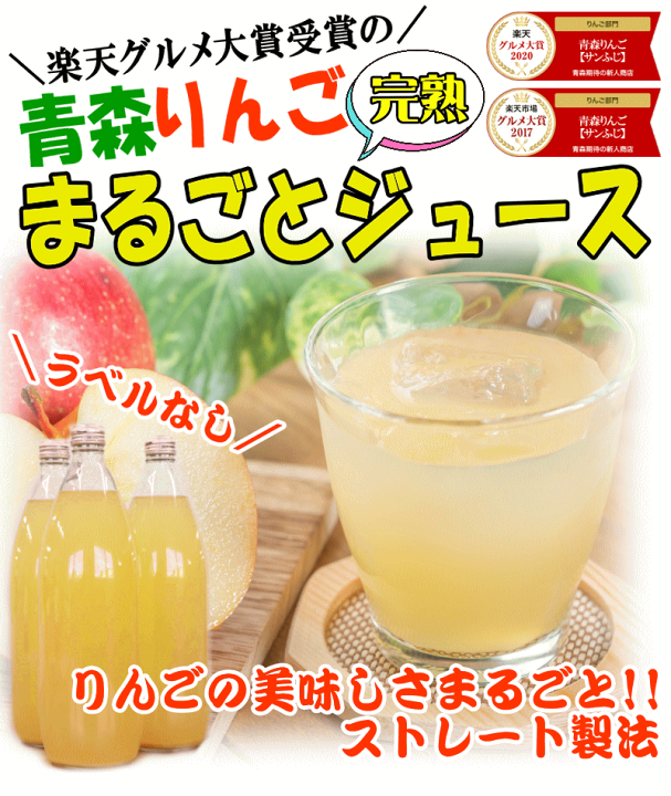 楽天市場】りんご 青森 100％ ジュース 1000ml×6本りんご 贈答青森