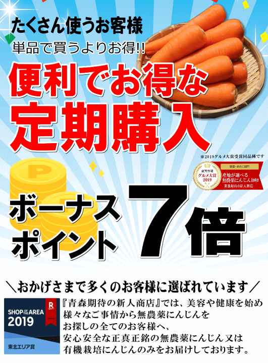 楽天市場】ポイント7倍【定期購入】にんじん 無農薬 B品10kg×3回
