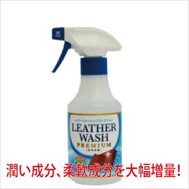 革皮洗剤 レザーウォッシュ PREMIUM スプレー/レザーウォッシュ プレミアム スプレー「カビ」「ニオイ」を洗い落し、「除菌」「消臭」します。